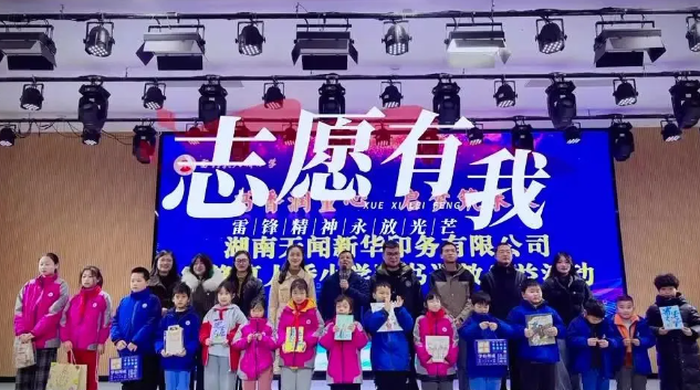 書香潤童心 啟夢筑未來——公司團(tuán)委赴雷鋒真人橋小學(xué)開展志愿服務(wù)活動(dòng)