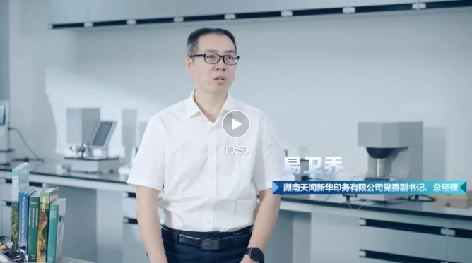 披荊斬棘創(chuàng)新路——精英印企主帥視頻訪(fǎng)談第一集：訪(fǎng)談天聞?dòng)?wù)黨委副書(shū)記、總經(jīng)理 易衛(wèi)喬